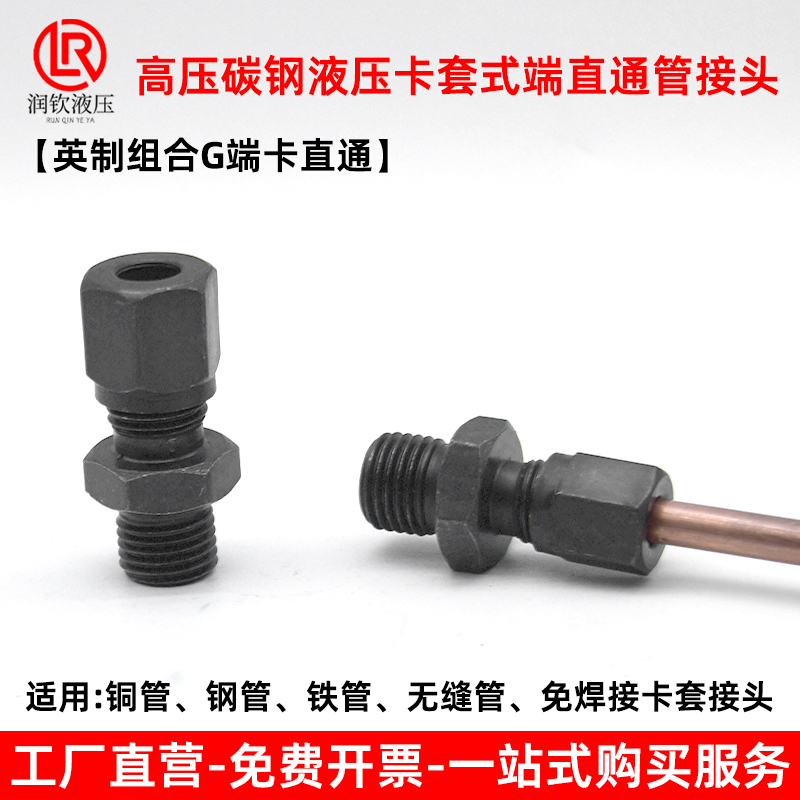 液压卡套接头卡套式端直通高压英制组合G螺纹铜管钢管铁管连接头,淘宝优惠券,粉丝福利购,淘宝优惠卷