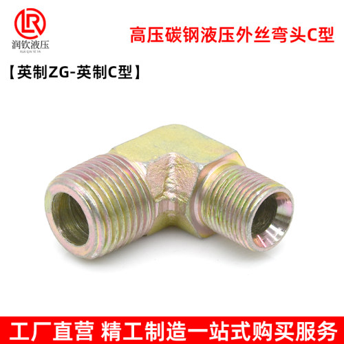 液压接头外丝弯头过渡接头90度C型喇叭口高压油管接头直角转接头 - 图1