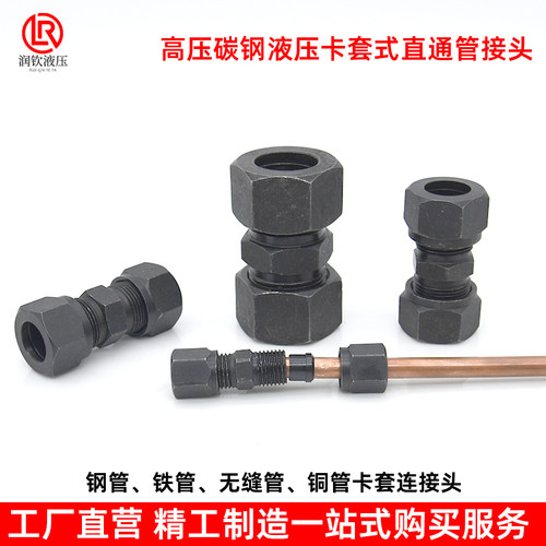 液压卡套式直通接头高压钢船用钢管铜管卡套直通直角弯头三通接头 - 图1