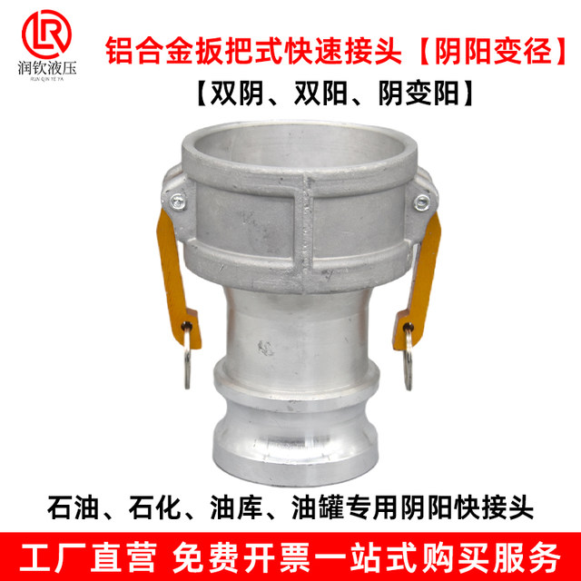 Quick connector for female end to male end of aluminum alloy