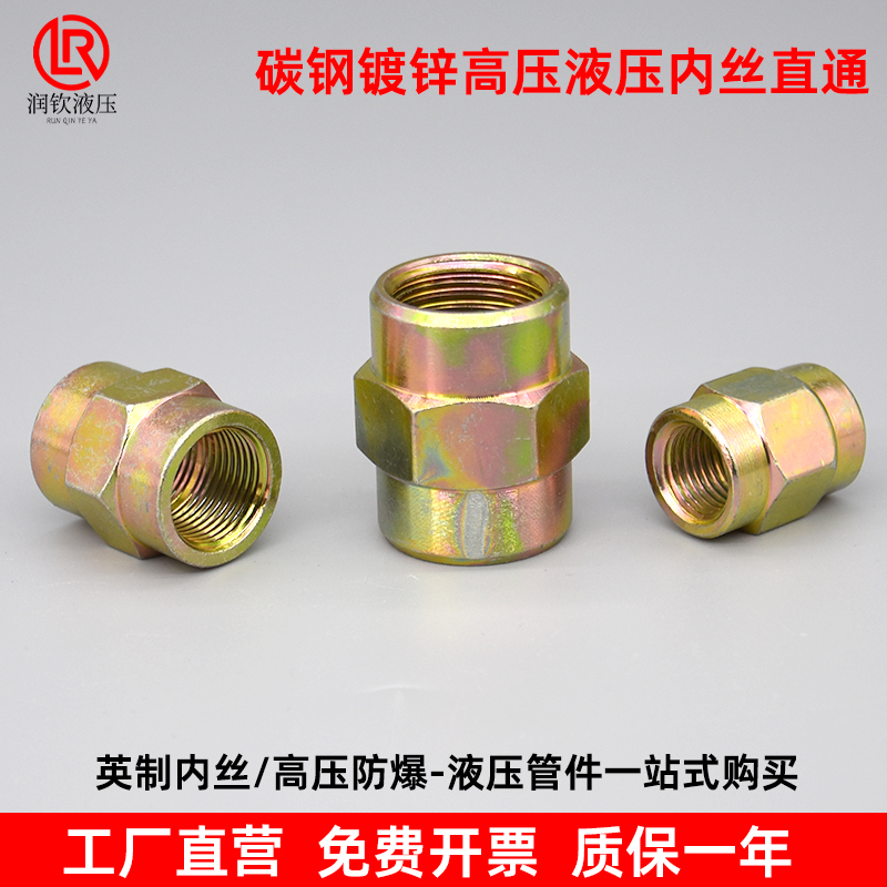 液压内丝直通接头高压内螺纹过度接头碳钢内牙2分4分6分1寸管接头,淘宝优惠券,粉丝福利购,淘宝优惠卷