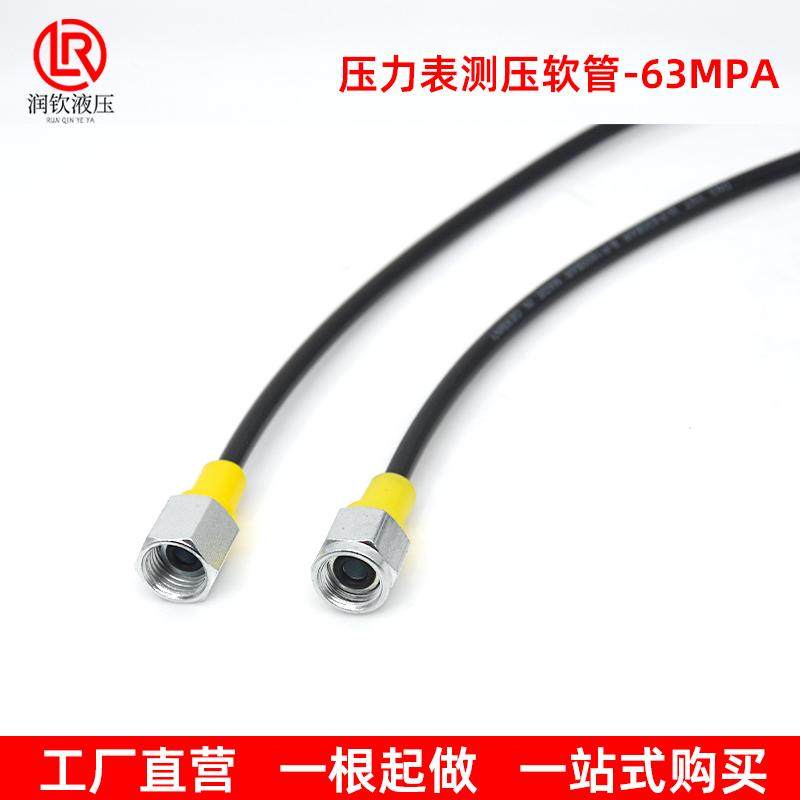 测压软管63Mpa高压油管总成液压软管挖掘机测压接头连接线压力表,淘宝优惠券,粉丝福利购,淘宝优惠卷