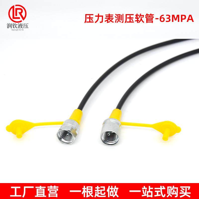 测压软管63Mpa高压油管总成液压软管挖掘机测压接头连接线压力表,淘宝优惠券,粉丝福利购,淘宝优惠卷