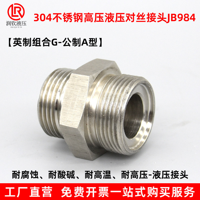 304不锈钢液压对丝984英制G组合转公制A型高压外丝高压油管转接头,淘宝优惠券,粉丝福利购,淘宝优惠卷
