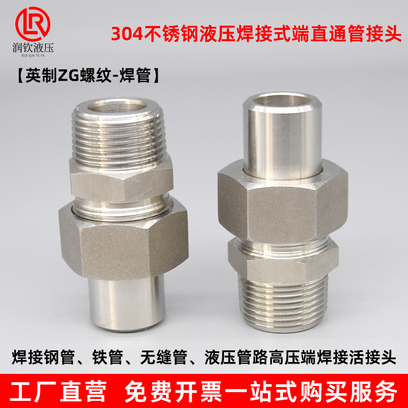 304不锈钢液压焊接式端直通活接头966高压对焊钢管铁管直通管接头-图1