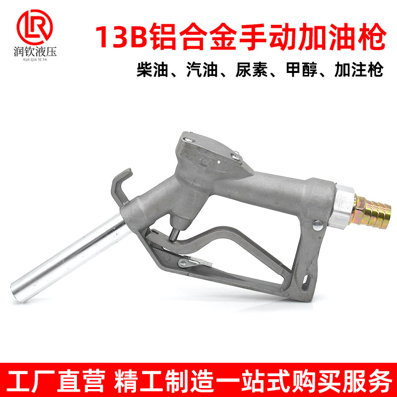 13B手动加油枪柴油汽油加油枪简易自流油枪加油泵尿素插口自流枪,淘宝优惠券,粉丝福利购,淘宝优惠卷