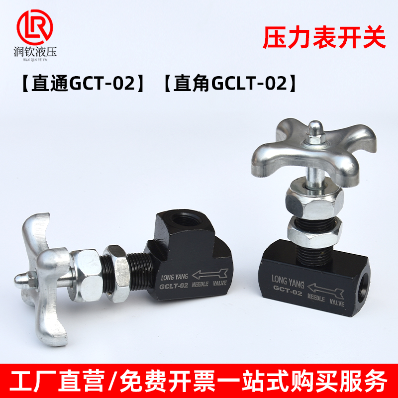 液压压力表开关碳钢高压仪表针型阀直通GCT-02直角GCLT-02英制2分 - 图0