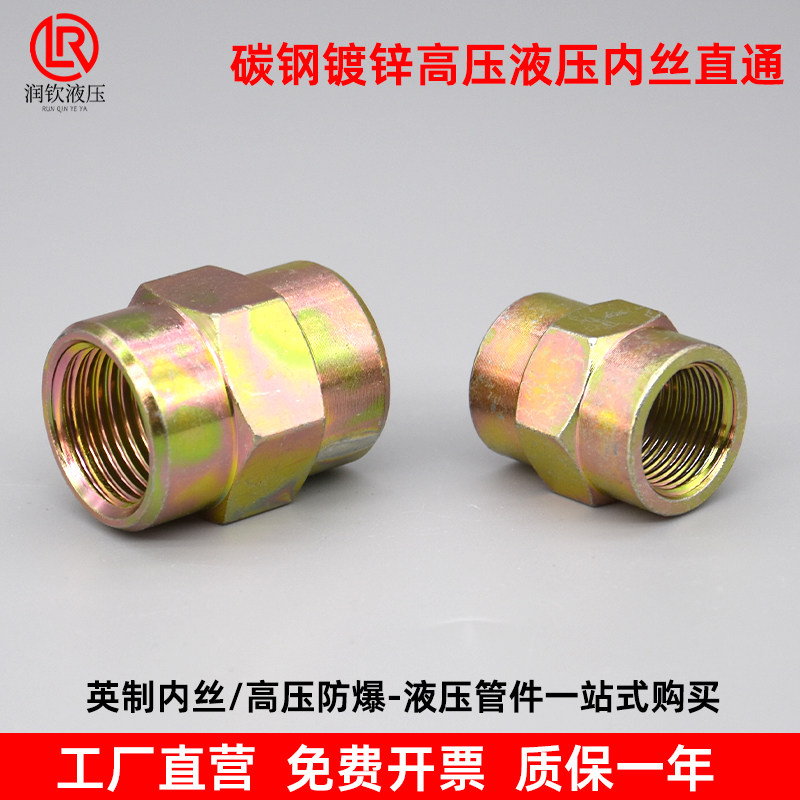 液压内丝直通接头高压内螺纹过度接头碳钢内牙2分4分6分1寸管接头,淘宝优惠券,粉丝福利购,淘宝优惠卷