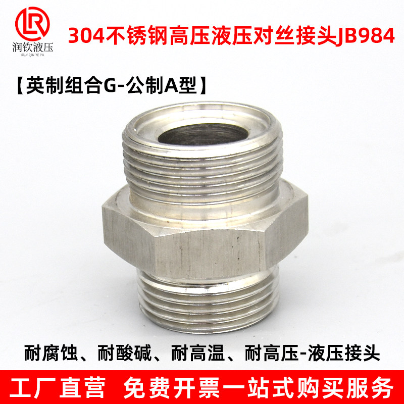 304不锈钢液压对丝984英制G组合转公制A型高压外丝高压油管转接头,淘宝优惠券,粉丝福利购,淘宝优惠卷
