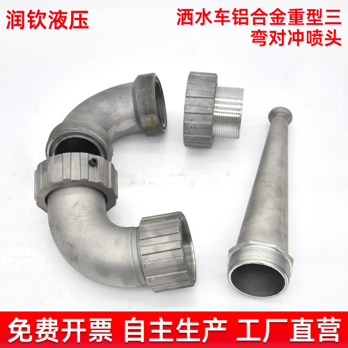 洒水车喷头三弯前冲喷枪鸭嘴后洒中联环卫高压清洗铝合金冲地喷头 - 图2