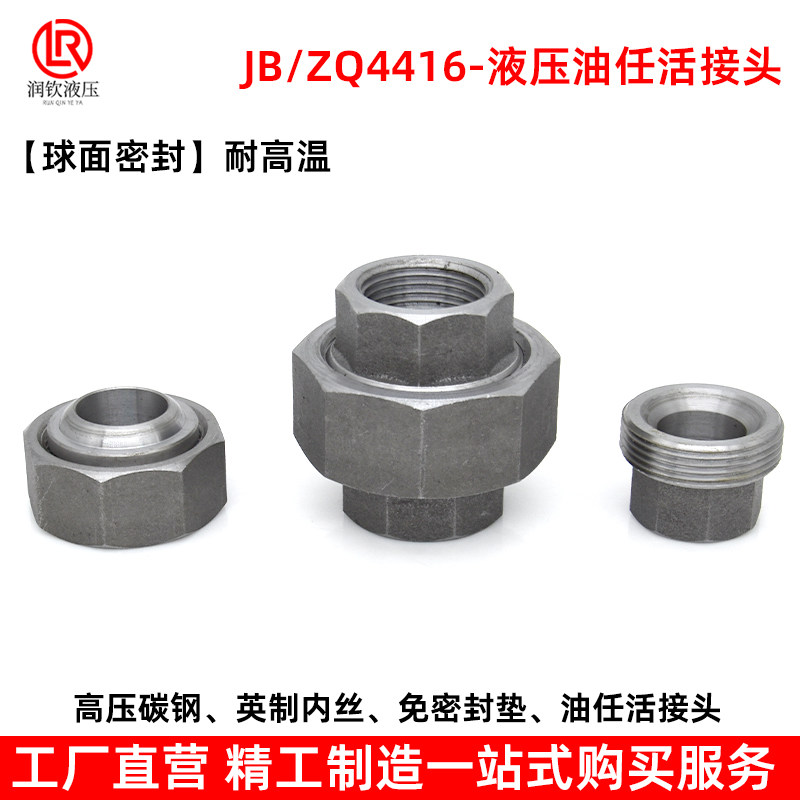 液压油任活接头高压英制内丝锻造连接2分3分4分球面硬密封耐高温,淘宝优惠券,粉丝福利购,淘宝优惠卷