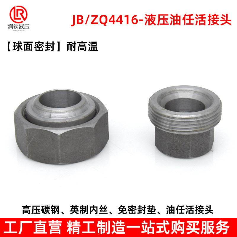 液压油任活接头高压英制内丝锻造连接2分3分4分球面硬密封耐高温,淘宝优惠券,粉丝福利购,淘宝优惠卷