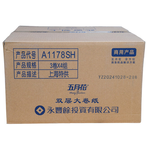 五月花双层大卷纸A1178SH大盘纸卫生纸220米大卷筒纸酒店卷厕用纸 - 图2
