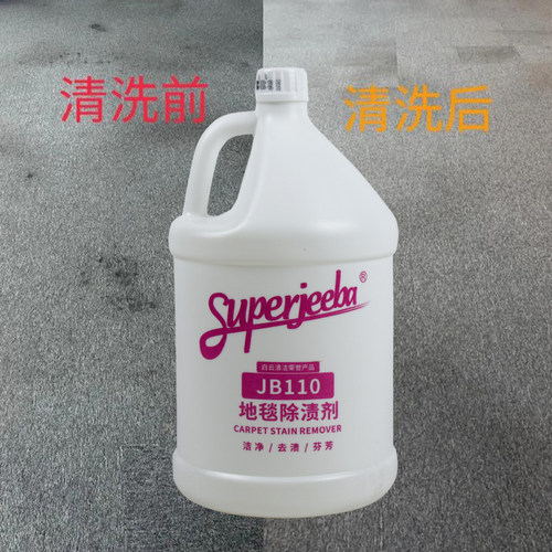 白云洁霸JB110地毯除渍剂酒店沙发布艺咖啡茶渍饮料起渍剂大桶装 - 图0