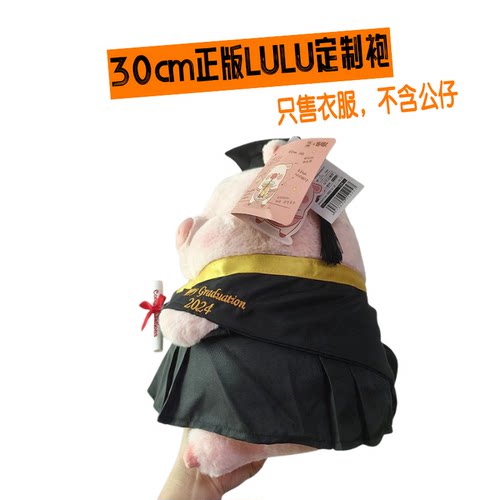 LULU猪公仔专用定制毕业袍娃娃学士服博士硕士服娃衣大学毕业礼物 - 图2