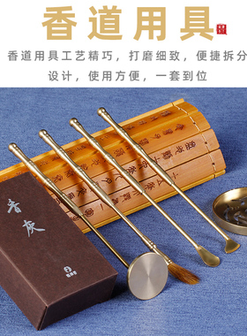 福泽天下黄铜香道工具套装打香篆