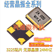 SMD3225 passive patch crystal oscillator 24M 24000Mhz load 9 12 18 20PF accuracy 10PPM