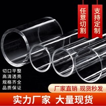 Transparent acrylic possession machine glass round tube cylindrical hollow aquarium diameter 5-1500mm machined custom-made