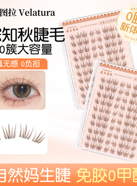 Velatura黑棕蝶须棕知秋上睫毛刘亦菲仿妆同款假睫毛自然仿真妈生