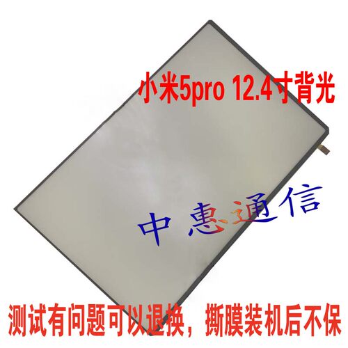 适用米pad6小米5 5PRO平板液晶背光M2105K81AC屏幕显示发光板灯源 - 图2