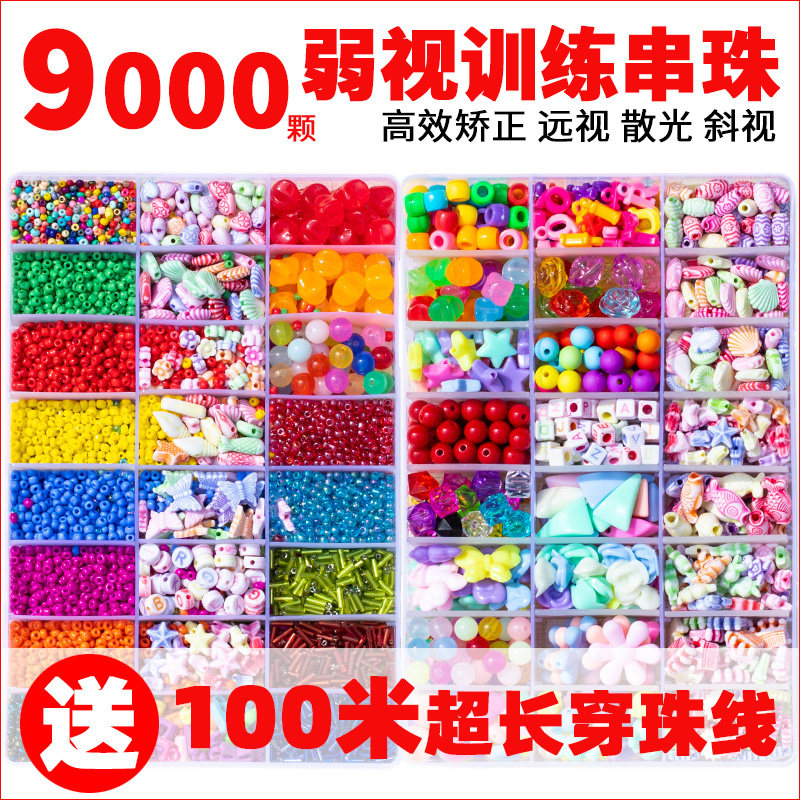 弱视训练珠子儿童串珠远视散光视力仪器玩具穿珠子精细穿针训练器,淘宝优惠券,粉丝福利购,淘宝优惠卷