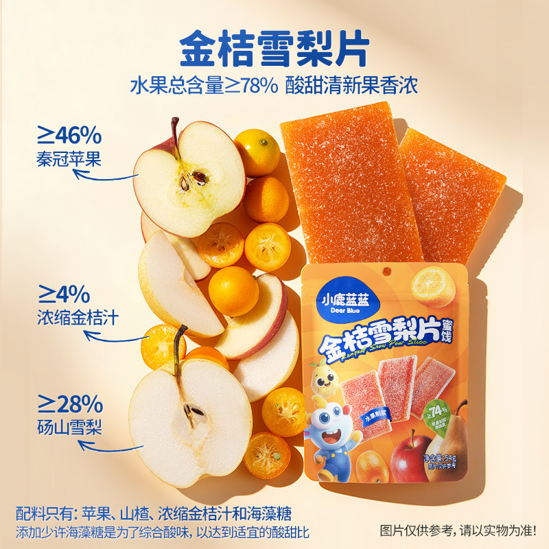 小鹿蓝蓝苹果八珍山楂片金桔雪梨片54g果肉条山楂零食儿童休闲,淘宝优惠券,粉丝福利购,淘宝优惠卷