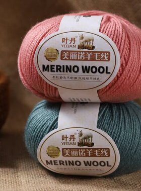 叶丹正品中细羊毛线买一斤送一斤