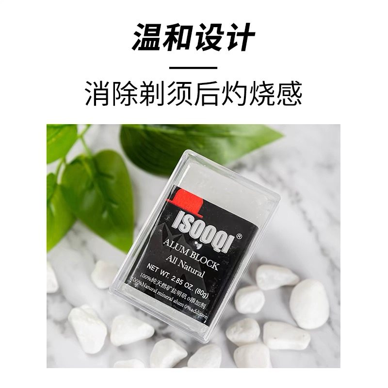 isooqi男士须后水明矾石块石棒 剃须后消菌修复止血舒缓面部肌肤,淘宝优惠券,粉丝福利购,淘宝优惠卷