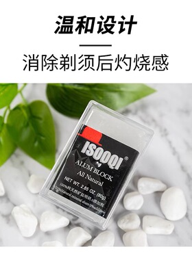 isooqi男士须后水明矾石块石棒 剃须后消菌修复止血舒缓面部肌肤
