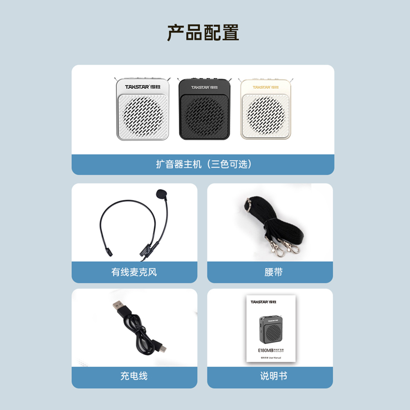 Takstar/得胜 E180M长续航教学扩音器导游大功率喊话蓝牙U盘播放 - 图3