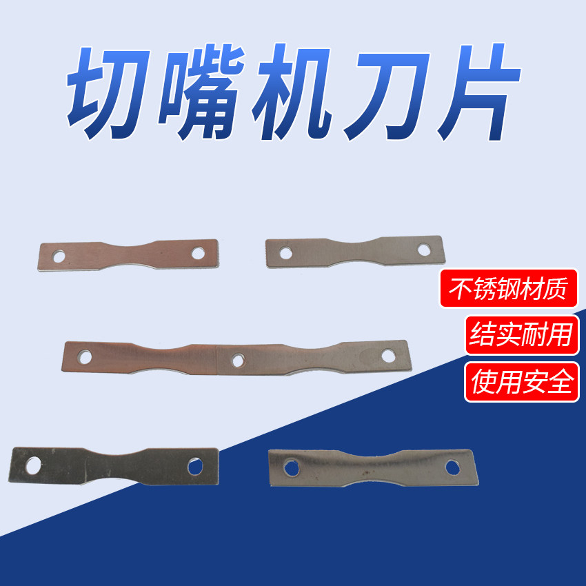 加厚切嘴机刀片不锈钢断喙器电热鸡用刀片永顺利烫嘴机养殖家禽使,淘宝优惠券,粉丝福利购,淘宝优惠卷