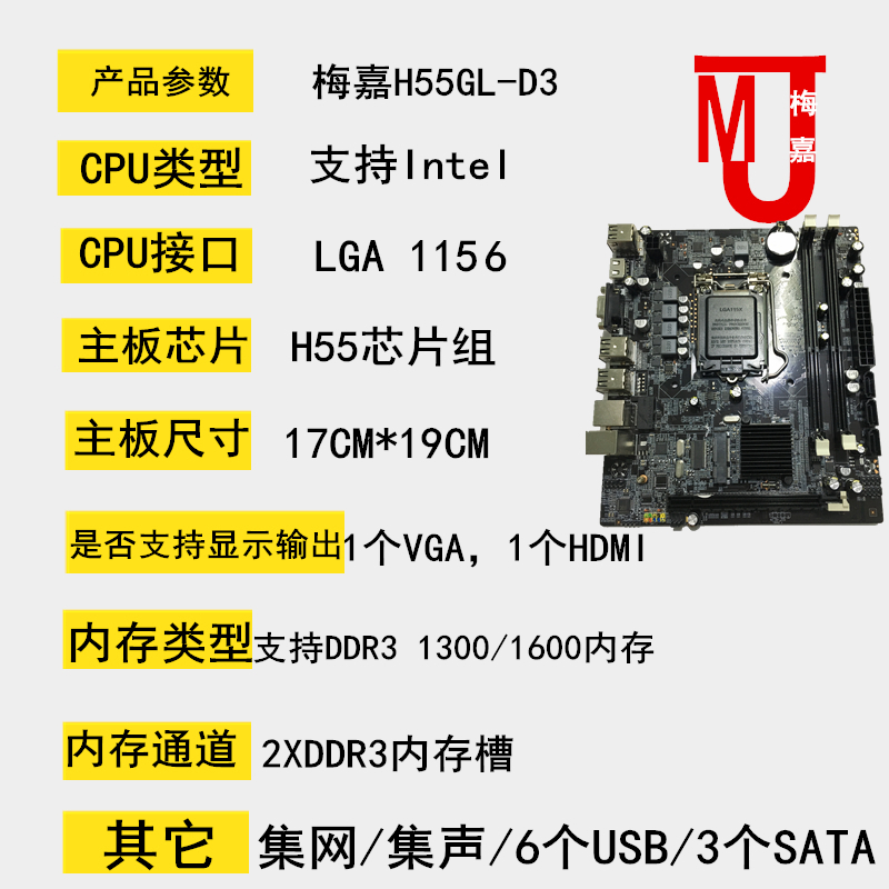 全新梅嘉H55 DDR3 1156针主板 上I3 530 I5 650 750有主板CPU套装 - 图0