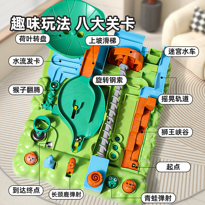 儿童丛林闯关大冒险滚珠益智玩具男孩6岁以上8弹珠轨道5迷宫游戏7,淘宝优惠券,粉丝福利购,淘宝优惠卷