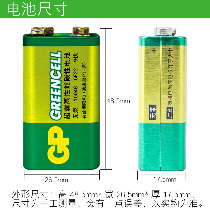 GP超霸9V电池6F22话筒万能表方块1604G碳性报警器九伏遥控器电池 - 图3