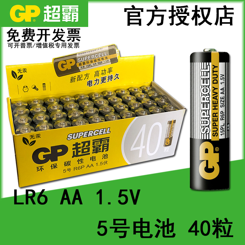 GP超霸5号电池7号碳性电池1.5V遥控器玩具AA无汞环保R6P五号电池 - 图1