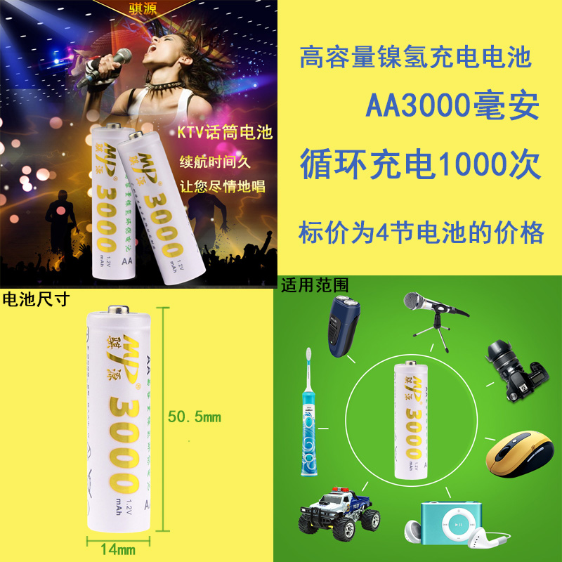 骐源 5号充电电池3000MAH相机KTV话筒鼠玩具AA镍氢五号电池4节装 - 图3