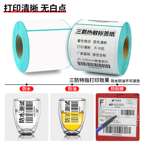 【火鸡】递四方4px专用标签纸80 90 500热敏不干胶 物流标签打印纸竖版条码纸 贴纸定制 - 图1