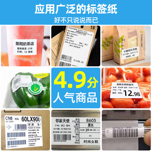 三防热敏不干胶贴纸30*40 20 25 30 35 50 60 70 90 sku小商品标签条码贴标产品型号食品包装外箱标签打印纸 - 图3