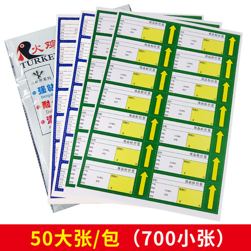 商品标价签A4可打印 100*40mm 蓝色 超市药品化妆品价格牌 货架标签纸激光打印机适用 - 图1