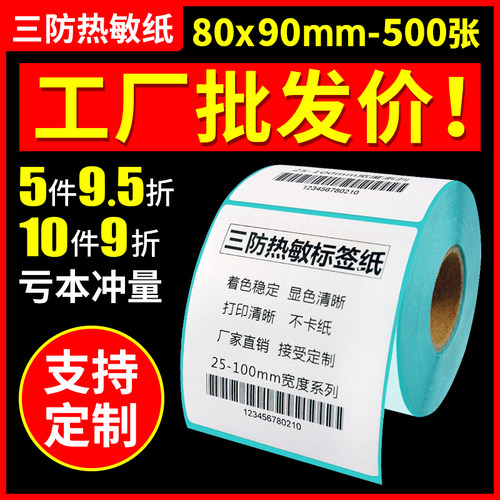 【火鸡】递四方4px专用标签纸80 90 500热敏不干胶 物流标签打印纸竖版条码纸 贴纸定制 - 图0