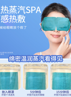 叶黄素蒸汽眼罩 自发热遮光睡眠蒸气眼罩艾草热敷护眼贴蒸汽眼罩