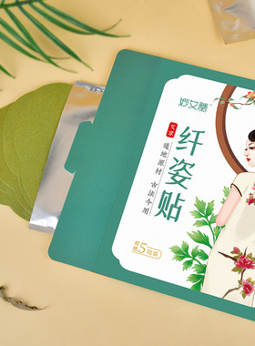 厂家艾草纤姿贴 懒人大肚艾灸贴肚脐贴男女通用美腰贴纤姿贴