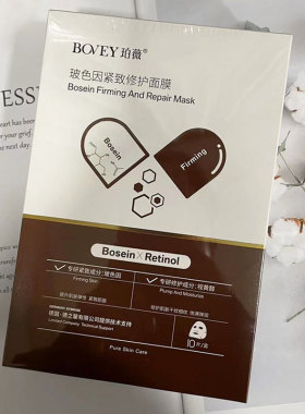 Bovey/珀薇水库保湿舒缓修护面膜