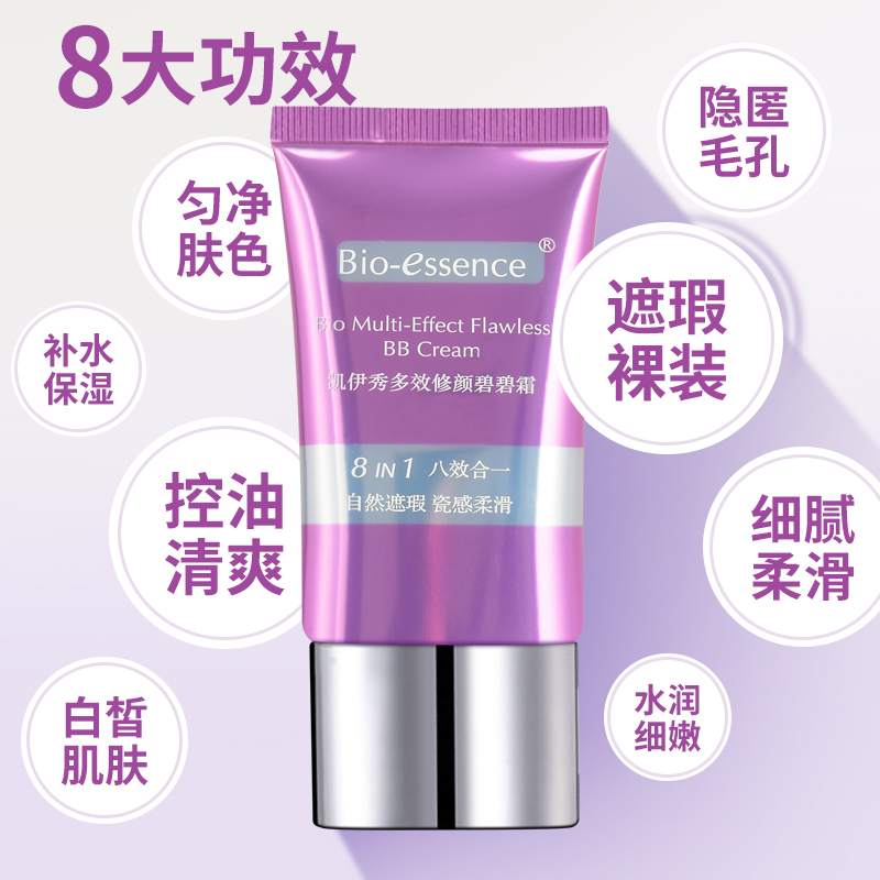 凯伊秀BB霜多效铂金裸妆遮瑕强持久控油补水保湿隔离霜粉底液正品,淘宝优惠券,粉丝福利购,淘宝优惠卷