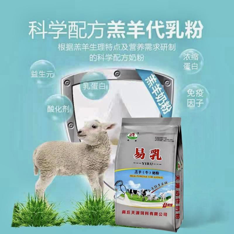 羔羊奶粉羊奶粉羊羔专用小羊代乳粉羊用动物幼羊兽用喂羊喝的5斤 - 图2