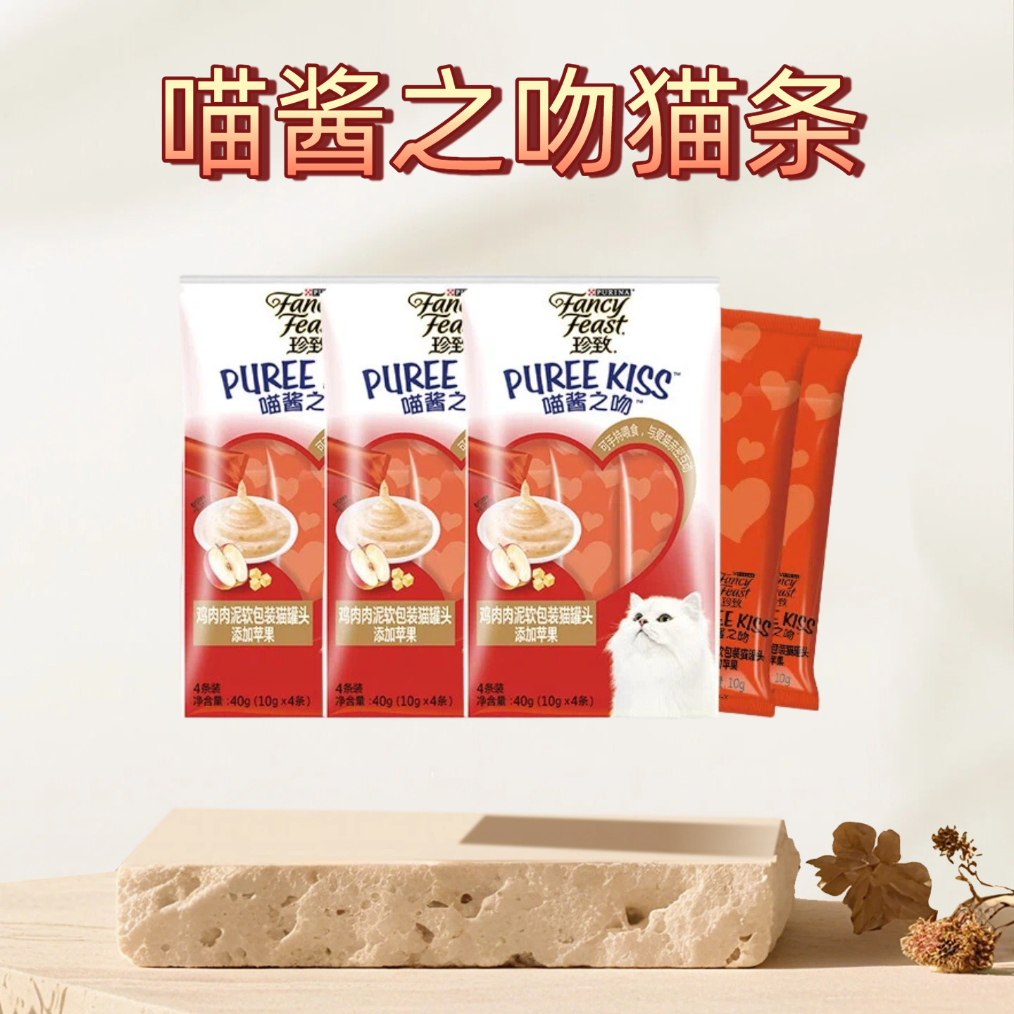 珍致喵酱之吻猫条全阶段营养滋补袋装宠物零食成幼猫 补水罐头,淘宝优惠券,粉丝福利购,淘宝优惠卷