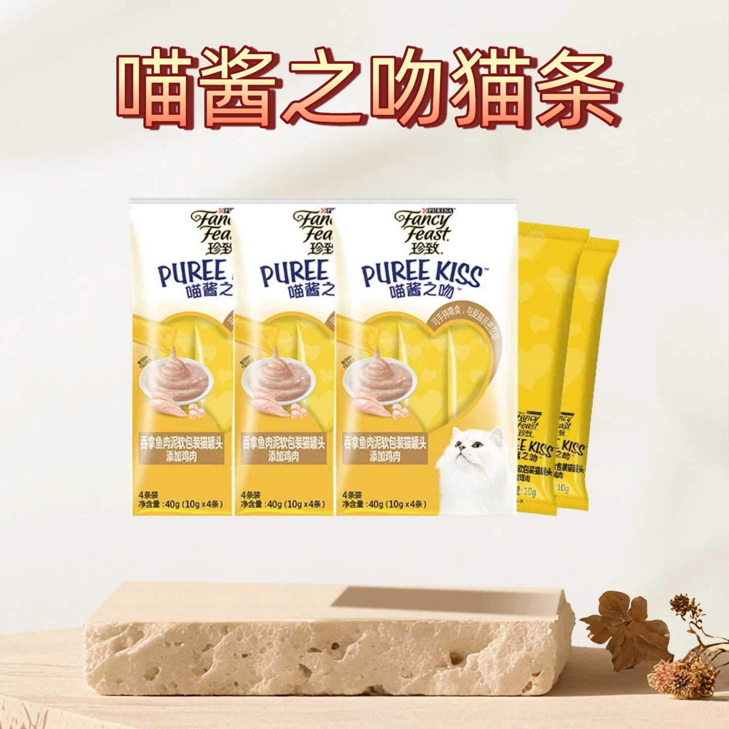 珍致喵酱之吻猫条全阶段营养滋补袋装宠物零食成幼猫 补水罐头,淘宝优惠券,粉丝福利购,淘宝优惠卷