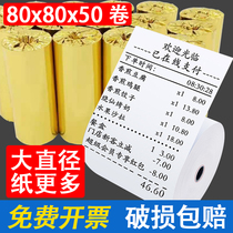 Cashier paper 80 * 80 Thermal sensitive paper 80x80 Restaurant Kitchen Small Ticket Paper 80mm Supermarket Cashier paper Form Volume 80