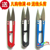 Wire head cut yarn cut small scissors tailor cut U type cut full RMB49  give film price will change the price