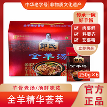 (Guos goat soup) Shanxi specialty snack mutton Whole goat soup 2024 New Years gift box Sheep 250g * 6 boxes